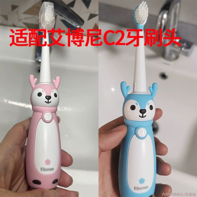 适配Ebonee艾博尼电动牙刷刷头C2塑料轴儿童清洁替换牙刷头