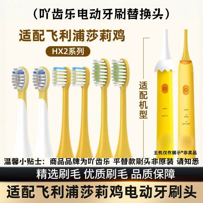 适配飞利浦儿童电动牙刷莎莉鸡Sally替换刷头HX2022/2472适用2258