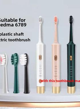 适配贝德玛电动牙刷头埃斯曼替换刷头6789塑料轴成人软毛通用款