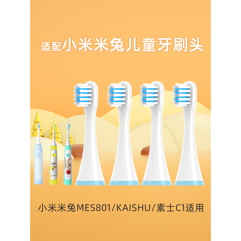 适配小米米兔儿童电动牙刷头米家MES801软毛刷3岁6岁小孩宝宝