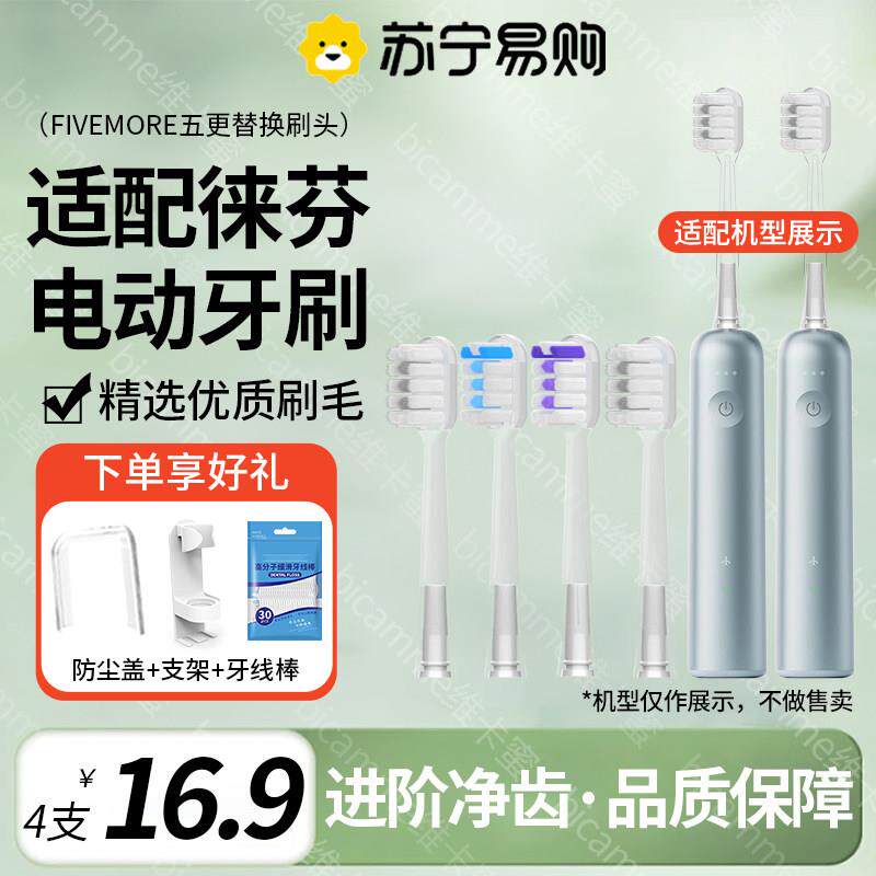 适配Laifen徕芬电动牙刷头LFTB01-P替换刷头成人软毛包胶无铜