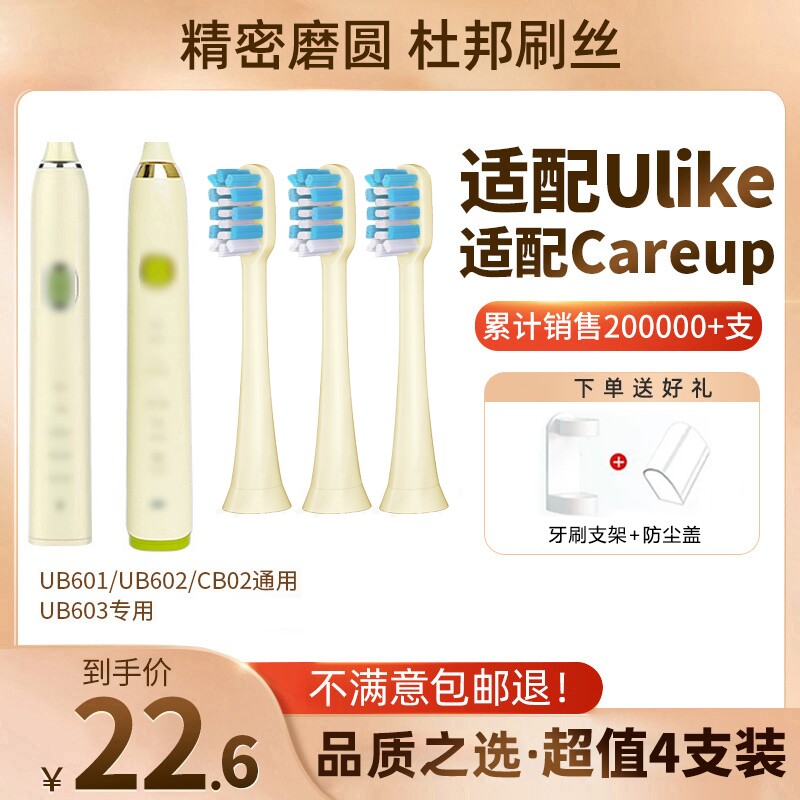 适配韩国Ulike电动牙刷头careup替换头UB602/UB601/603/CB02通用