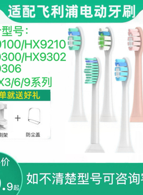 适用飞利浦电动牙刷头HX9100 HX9210 HX9300 HX9302 HX9306替换头