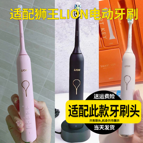 适配LION狮王SMARTKEY电动牙刷头LSK01通用元气AFE002软毛替换头