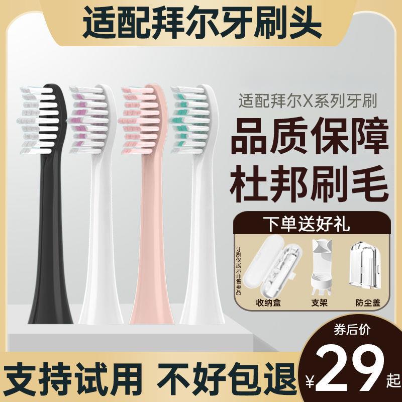 适配拜尔电动牙刷头X1/X1splus/X5/X6/X7/X9X12通用替换拜耳齿道