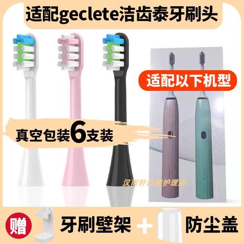 适配geclete洁齿泰电动牙刷刷头S5/F1/F2/X11/NA1802A/JF3-1/F5替