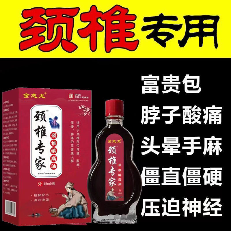 颈椎专家颈椎特效镇痛头疼头晕手麻疼痛脖子发麻酸麻肿胀僵硬重度
