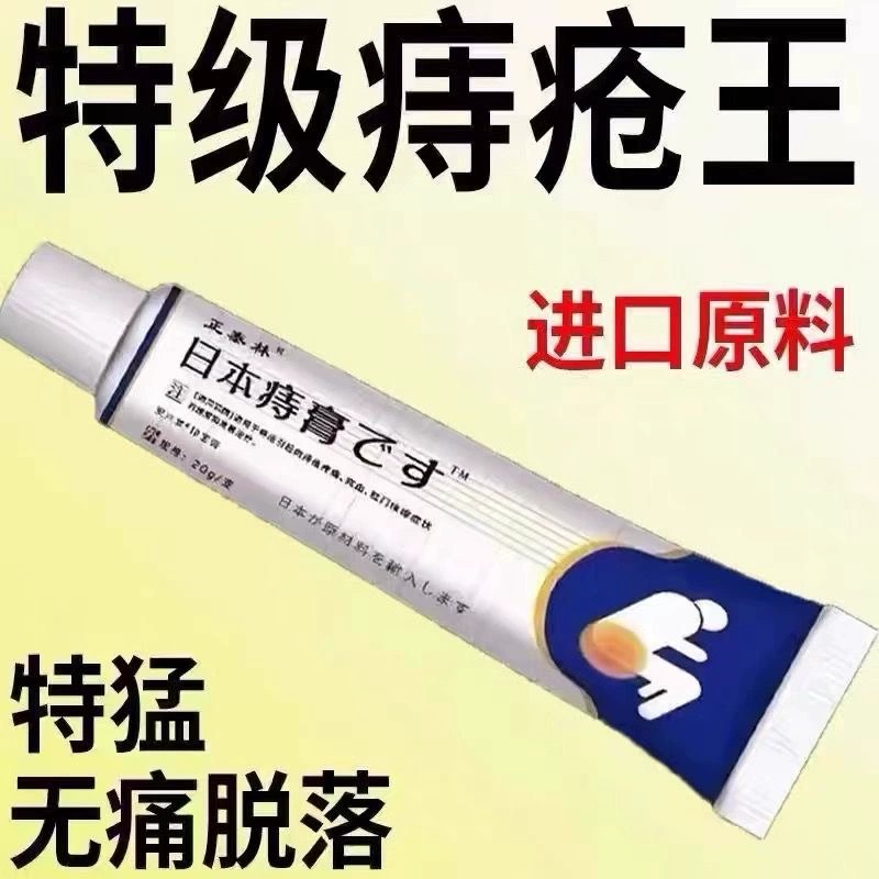 日本痔疮王正品痔疮膏消肉球内外痔混合痔大便疼痛男女便秘特效膏