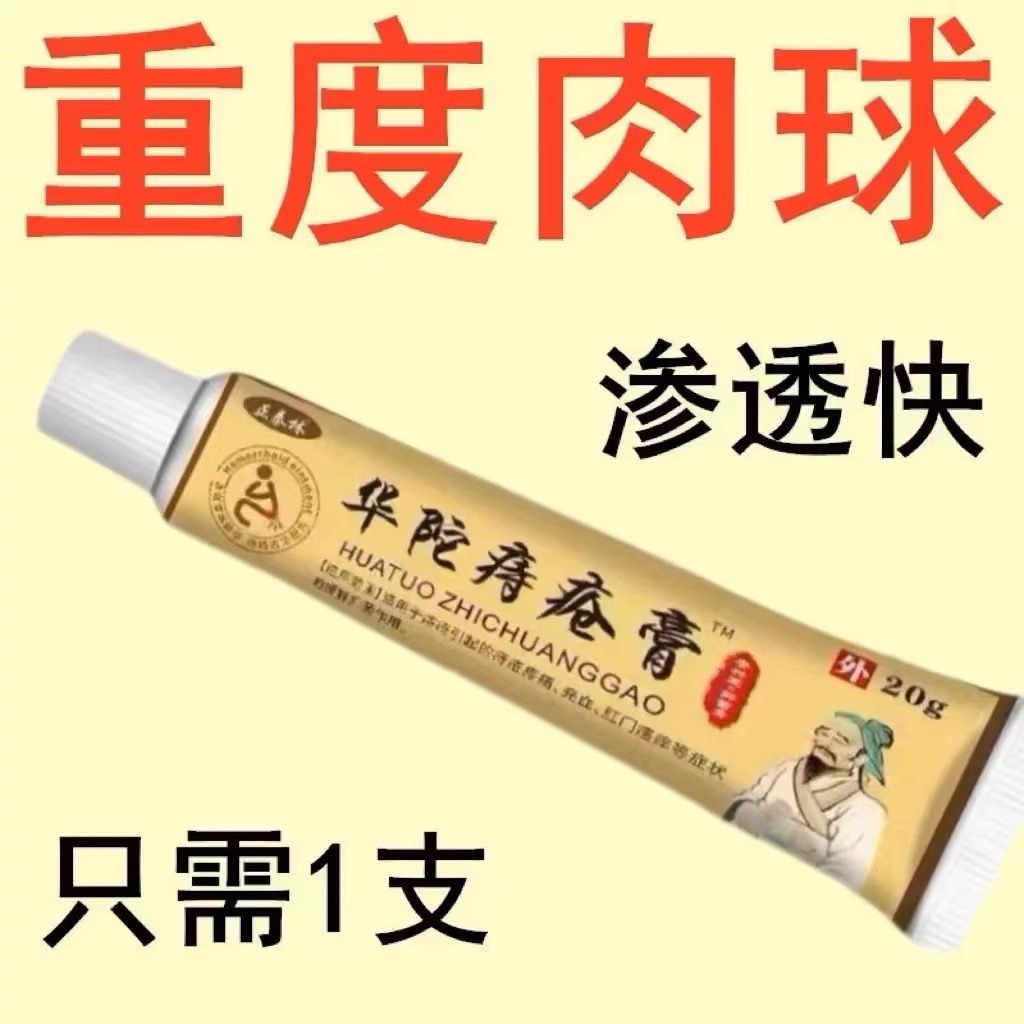 华佗特效痔疮膏内外痔止专用痒膏正品正品便血肛裂内痔内外痔混合