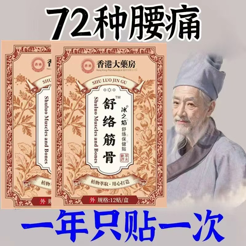 香港大药房腰间盘突出膏贴腰疼腰痛专用腰椎帖坐骨神经腿麻专用贴