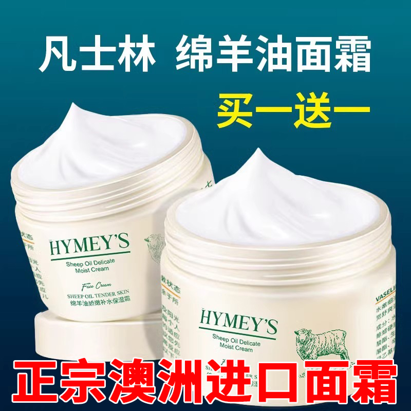 澳洲绵羊油面霜脸部补水高保湿身体乳液滋全身可用护肤润型润肤霜