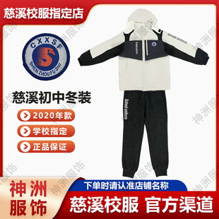 校服慈溪初中生校服冬季长袖外套长裤男女同款冬装运动服学生专拍