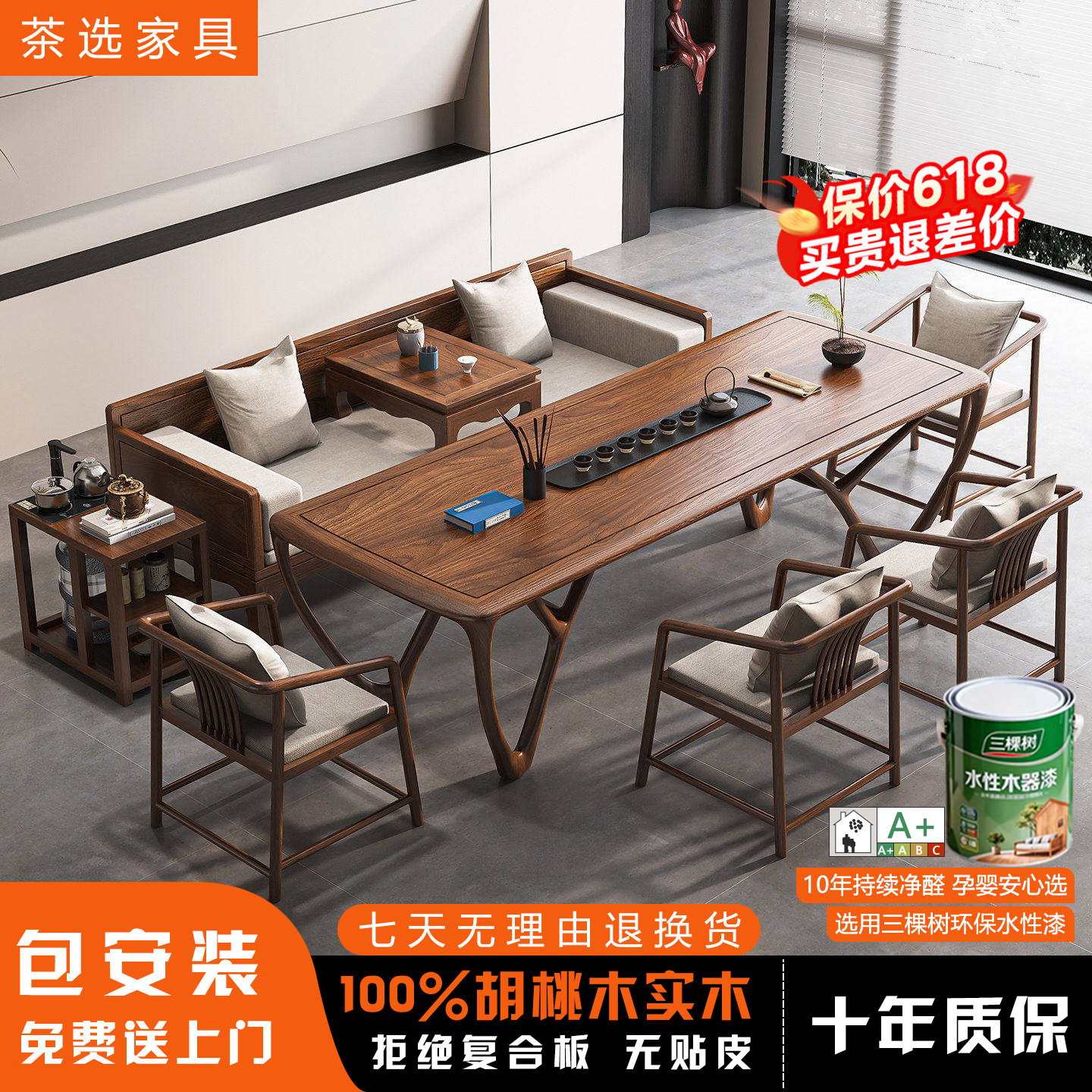 新中式实木茶桌椅组合南美胡桃木茶几一桌六椅套装客厅泡茶台家具