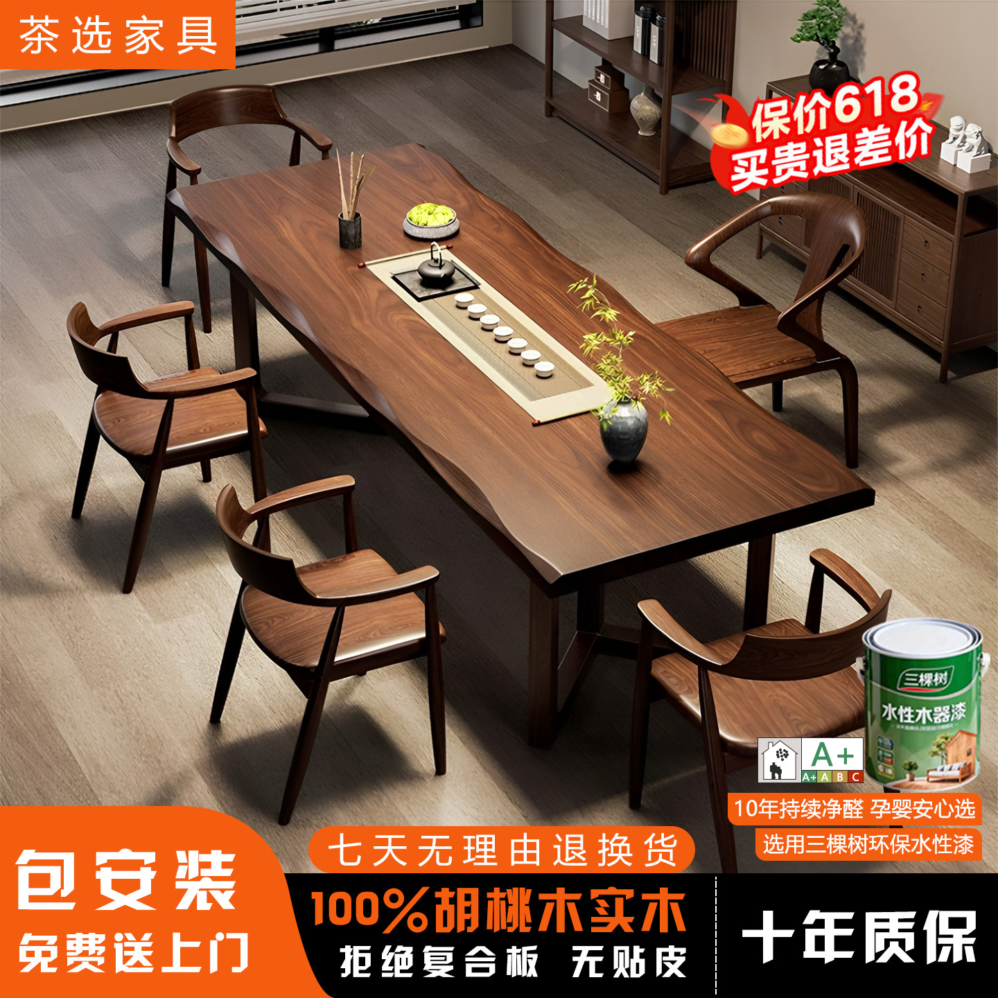 现代简约实木茶桌椅组合南美胡桃木家用客厅办公室泡茶台茶几套装