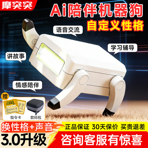 摩突突3.0AI智能机器狗语音互动