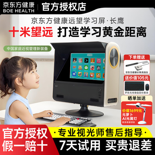 京东方远像屏防控护眼健康望远学习屏