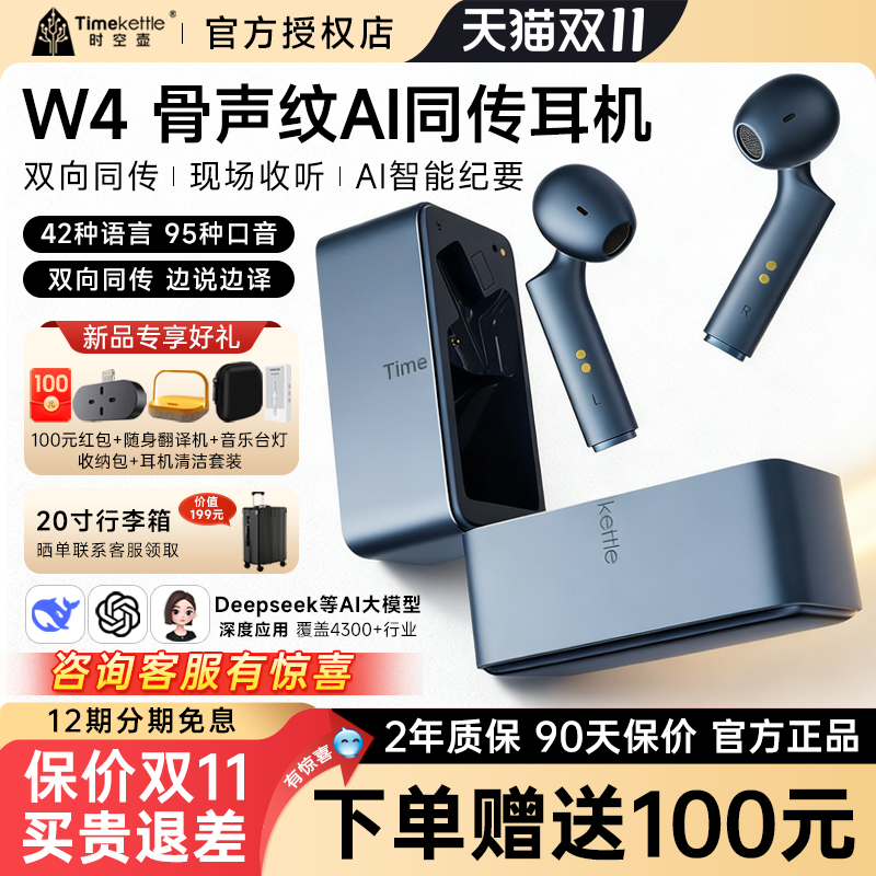 timekettle时空壶w4翻译耳机骨声纹传导实时同声传译同传翻译机出国离线ai智能语音多国语言同步对话翻译器w3