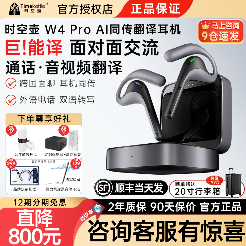 【咨询有惊喜】Timekettle时空壶W4pro翻译耳机实时对话翻译器音视频通话同声传译翻译机会议离线多国语言
