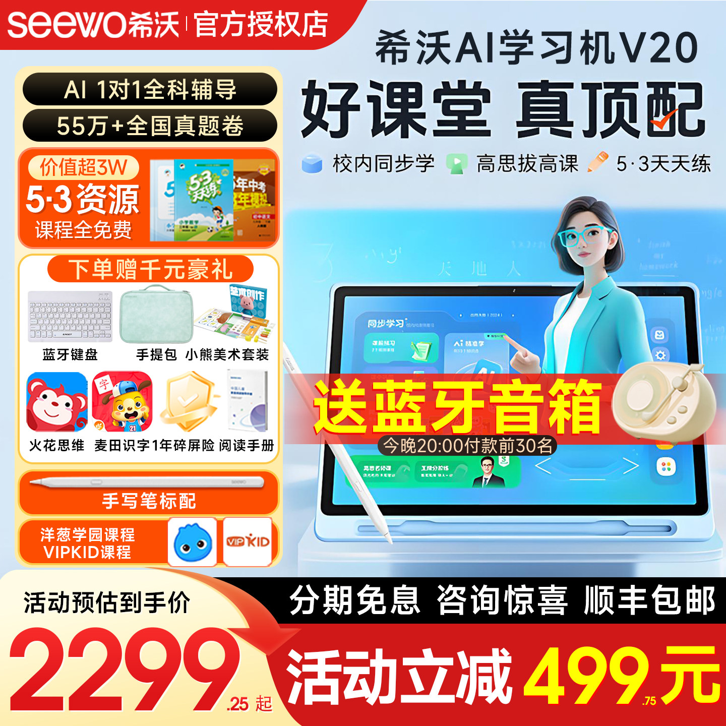 seewo希沃学习机V20护眼学习平板T2智能平板电脑T20儿童小学生初中高中通用英语专用一年级到高中官方旗舰店