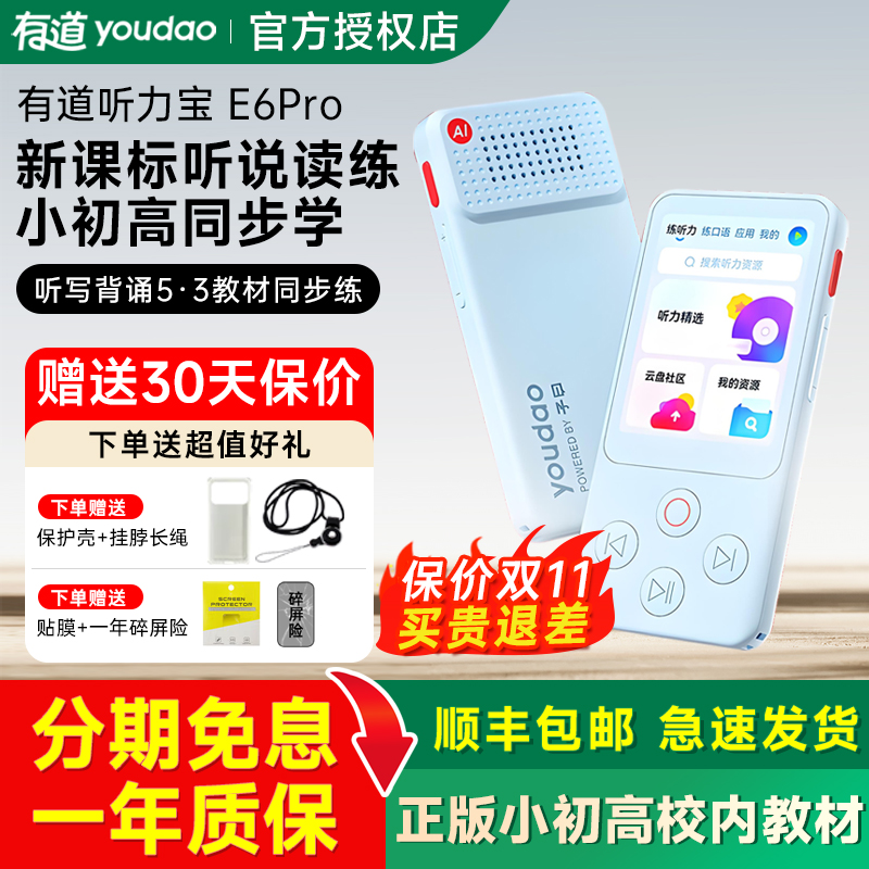 有道听力宝e6pro复读机英语听力播放器学生专用磨耳朵神器小学生初中高中听读跟读口语练习随身听官方旗舰店