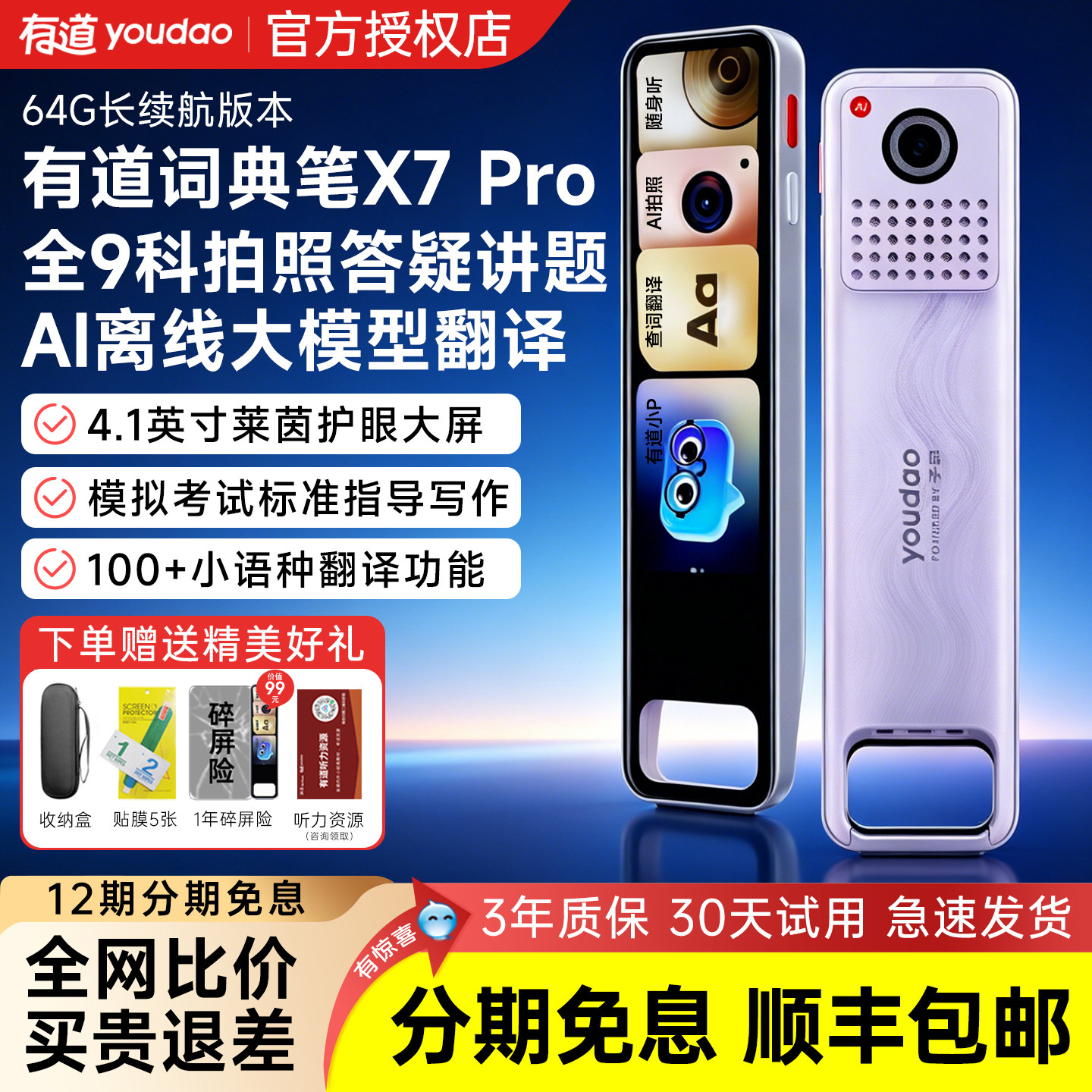 网易有道词典笔X7Pro点读笔S7pro翻译笔单词笔Ai答疑笔spaceX小学初中高中电子词典英语学习神器官方旗舰店