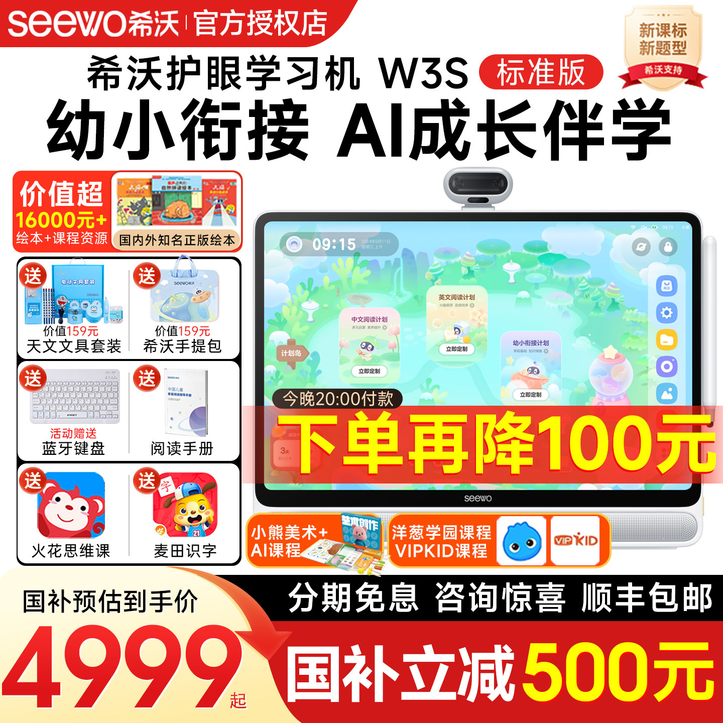 [国补减500]seewo希沃学习机W3S高思版护眼幼儿小学初中