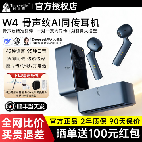 timekettle时空壶w4翻译耳机骨声纹传导实时同声传译同传翻译机出国离线ai智能语音多国语言同步对话翻译器w3