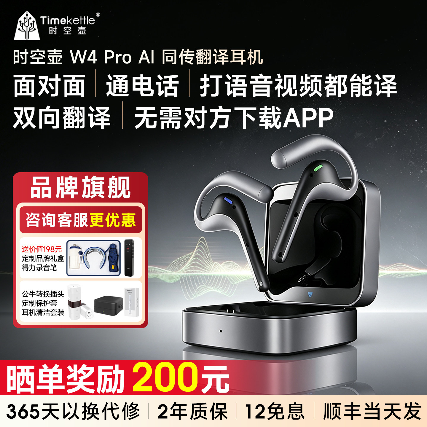 【晒单返200元】Timekettle时空壶W4pro翻译耳机实时对话翻译器音视频通话同声传译翻译机会议离线多国语言