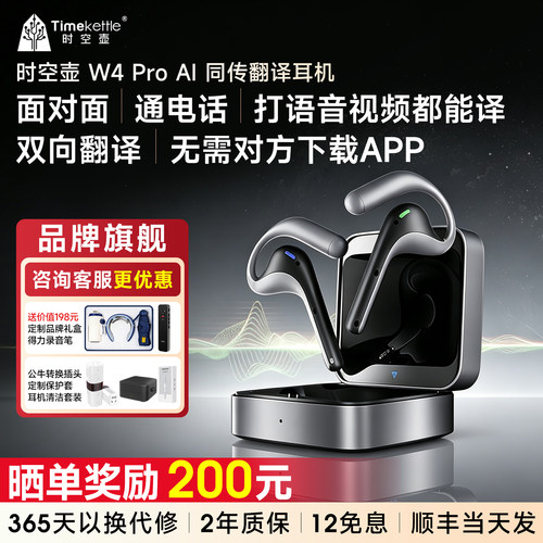 【晒单返200元】Timekettle时空壶W4pro翻译耳机实时对话翻译器音视频通话同声传译翻译机会议离线多国语言