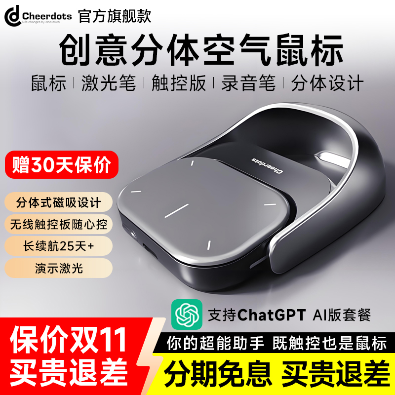 Cheerdots智能AI分体空气鼠标无线蓝牙带激光笔录音电脑办公演讲
