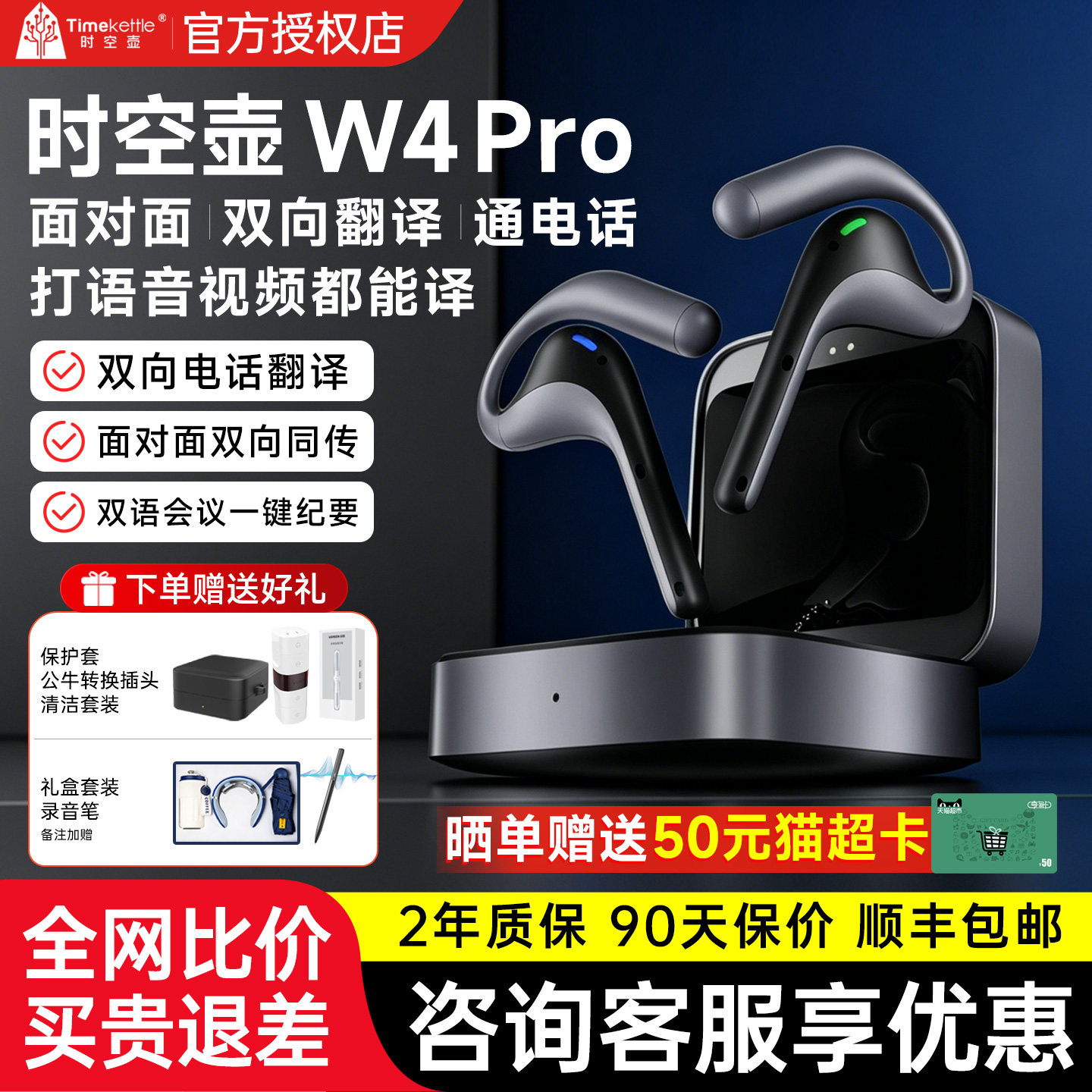 【全国9仓速发】Timekettle时空壶W4pro翻译耳机实时对话通话同声传译翻译器多国语言蓝牙智能ai翻译机W3离线 - 实物图