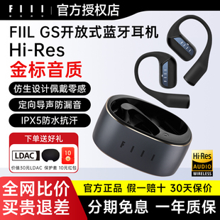 无线蓝牙耳机超长续航运动fill官方旗舰店2025新款 FIIL GS开放式
