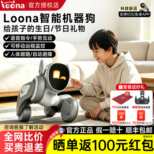 【儿童礼物】loona机器狗ai智能机器人露娜家用全自动对话玩具电子情感宠物机械狗家庭陪伴luna官方旗舰店