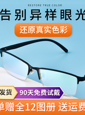 【CNAS认证】红绿色弱眼镜纠正隐型男女可配近视度数定制色盲眼镜