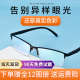 红绿色弱眼镜纠正隐型男女可配近视度数定制色盲眼镜 CNAS认证