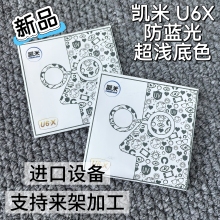 凯米U6X镜片1.74高度数散光超薄耐磨高清防蓝光近视配镜1.67耐污