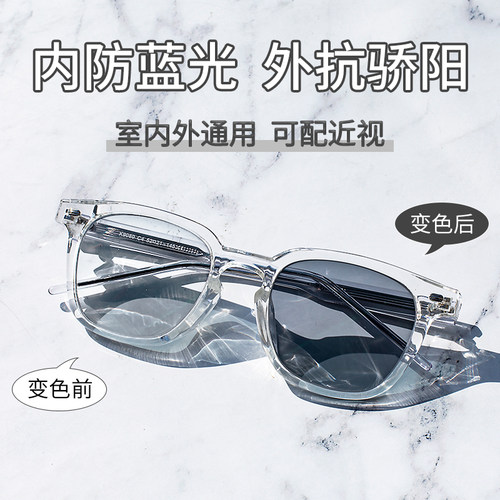 3秒变色透明框室内外两用近视