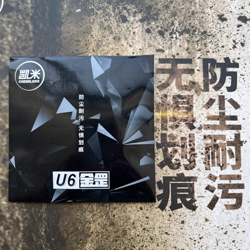 耐磨U6金罡凯米超薄耐磨防污镜片