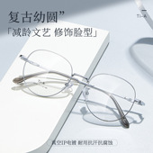 文艺复古幼圆记忆金属黑框防蓝光眼镜架不夹脸近视女款 度数可配51
