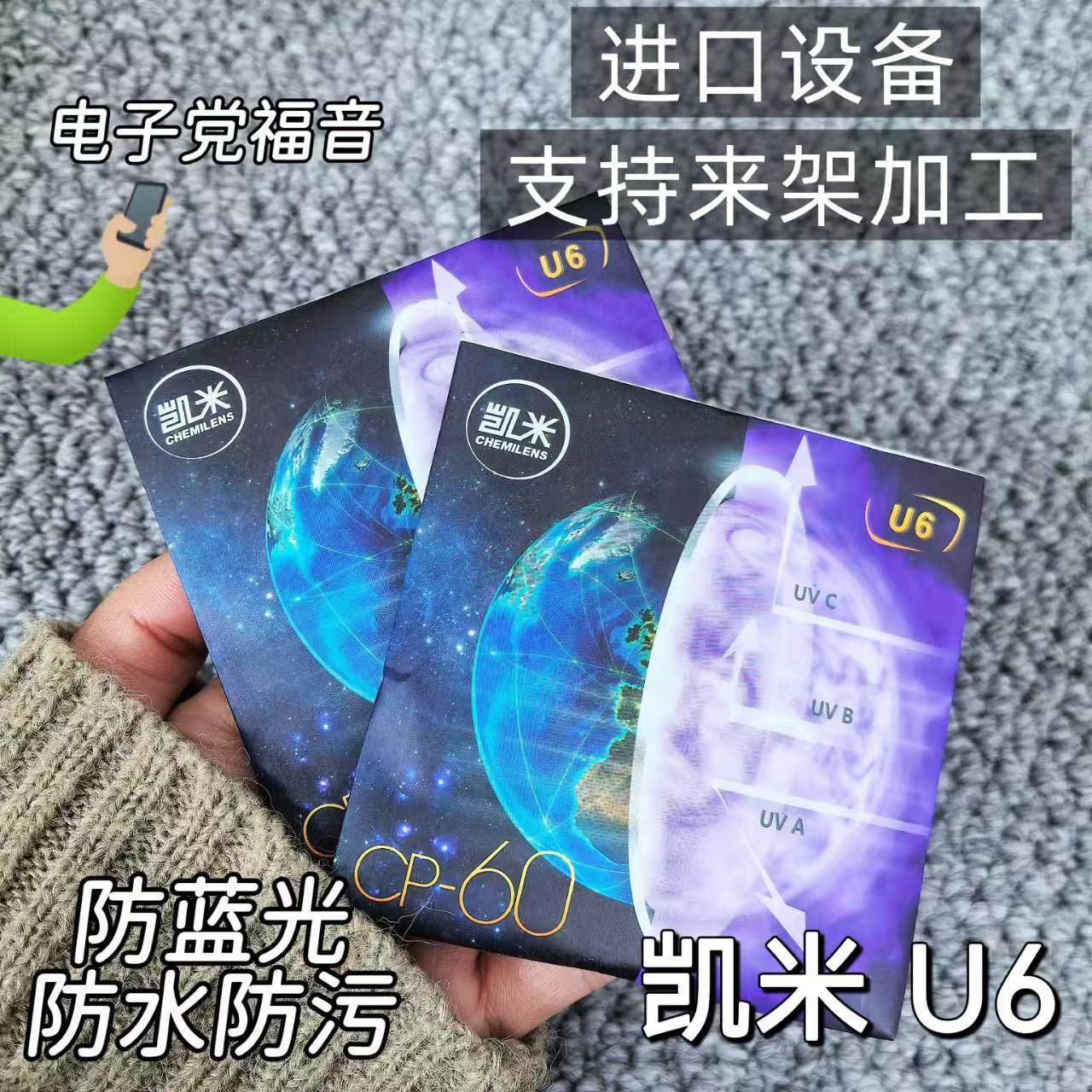 凯米1.74超薄镜片U6防蓝光配镜