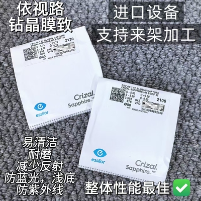 依视路镜片钻晶膜岩膜洁近视超薄A4非球面防辐射膜御膜致防蓝光