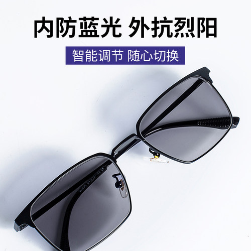 全框防蓝光变色室内外两用