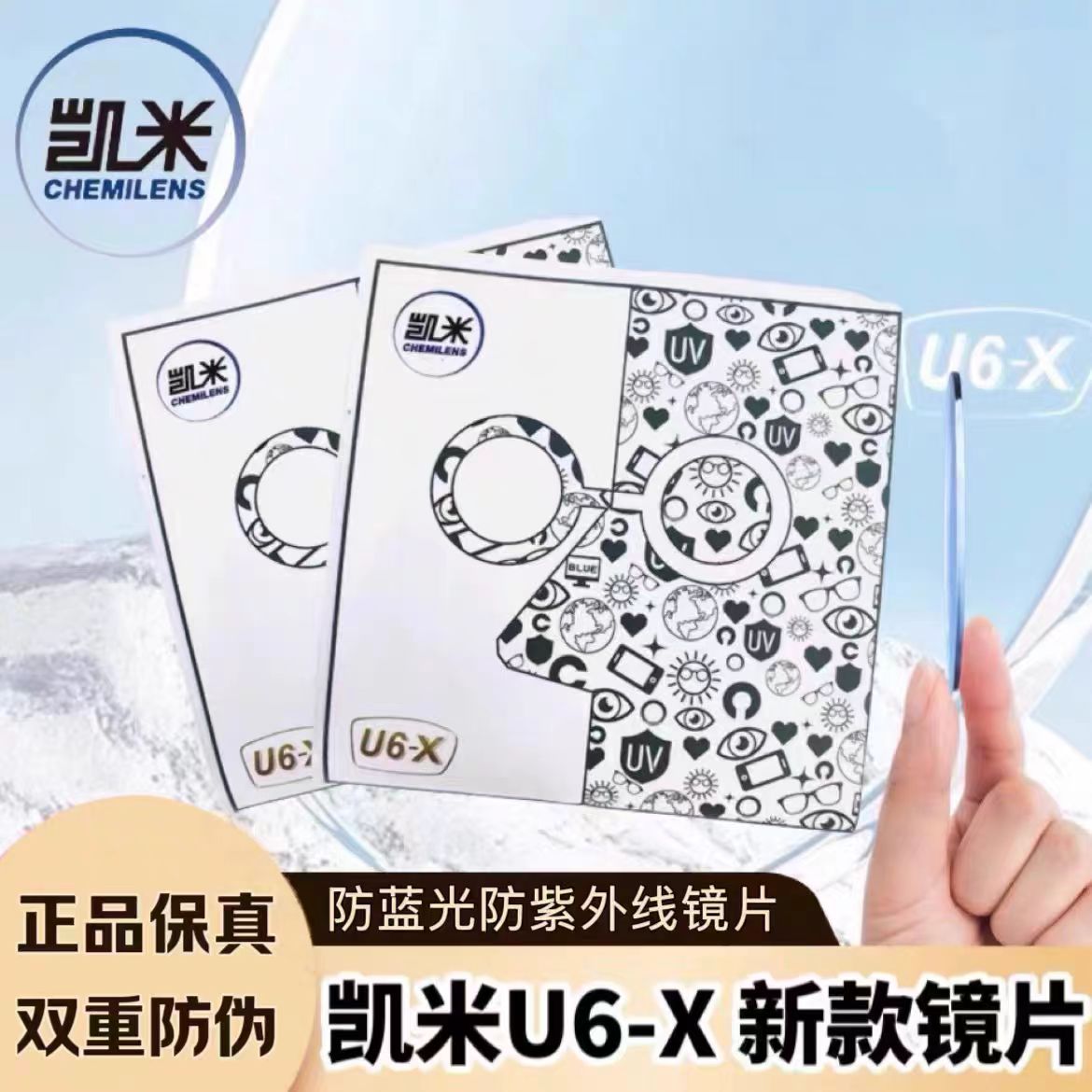 凯米U6X防蓝光金罡近视眼镜片配镜U6树脂高度数散光1.74超薄定制