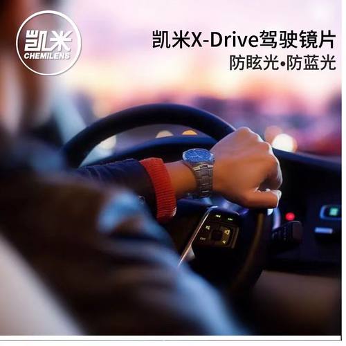凯米U6驾驶型XDRIVE镜片开车防眩光防蓝光配眼镜日夜两用近视眼睛