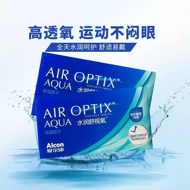 爱尔康月抛1片装水润梯度高透氧硅水凝胶近视隐形眼镜3片日月抛