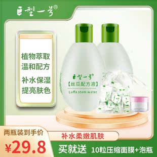 热卖 包邮 收缩毛孔提亮肤色滋润滋养配方型 巨型一号丝瓜水补水保湿