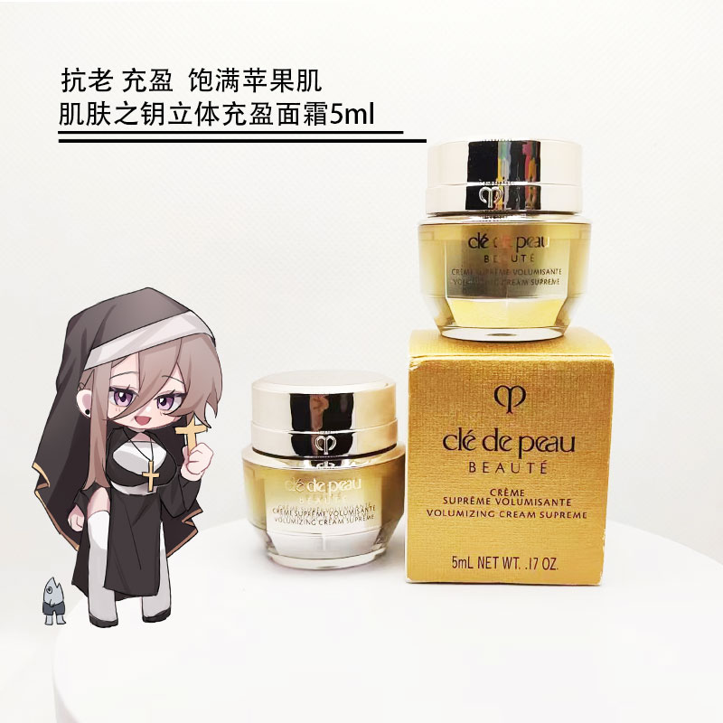 cpb肌肤之钥 4d立体充盈滋养面霜5ml 精雕丰盈紧致抗皱贵妇霜小样