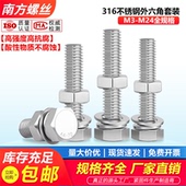 316不锈钢外六角螺栓螺丝钉螺母套装 大全M6M8M10M12M14M16M18M20m