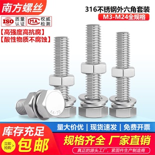 316不锈钢外六角螺栓螺丝钉螺母套装 大全M6M8M10M12M14M16M18M20m