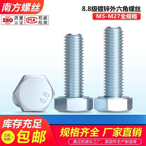 8.8级镀锌螺栓外六角螺丝钉大80